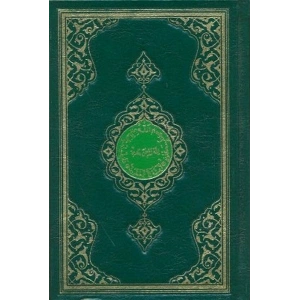 Kuran-ı Kerim Orta Boy-Renkli-Sade