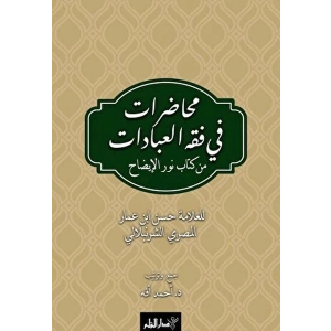 Muhadarat Fi Fıkhı’l-İbadat min Kitab-i Nuri’l-İzah