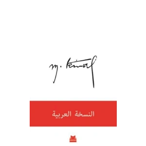 Mustafa Kemal - Arapça Edisyon