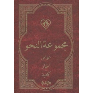 Nahiv (Arapça Versiyon)