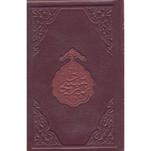 Namaz Tesbihatı (Hafız Boy)