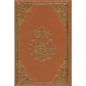 Namaz Tesbihatı (Rahle Boy)