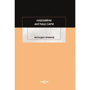 Navoiyni Anglaş Sari