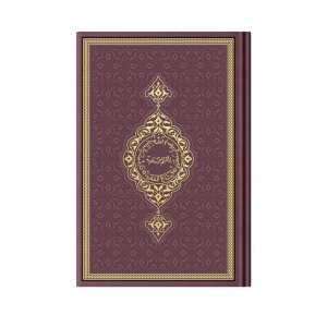Orta Boy Termo Deri Kuran-ı Kerim (Bordo, Mühürlü)