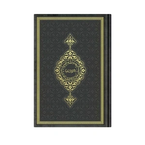 Orta Boy Termo Deri Kuran-ı Kerim (Siyah, Mühürlü)