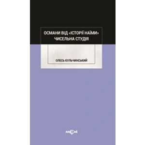 Osmanı vid İstoriy Naymi