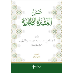 Şerhül-Akidetüt Tahavi (Baberti)