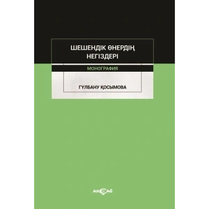 Şeşendik Önerdin Negizderi