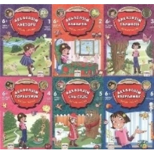 Sevimli Çocuklara Ceren ve Arkadaşları Dizisi (6 Kitap)
