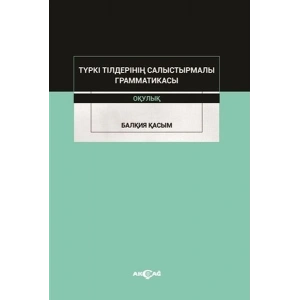 Türki Tilderinin Salıstırmalı Grammatikası