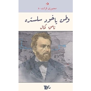 Vatan Yahut Silistre (Arapça)