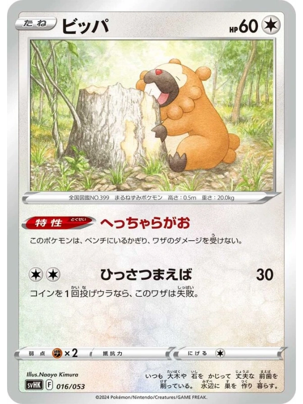 JAP - Bidoof - 016/053