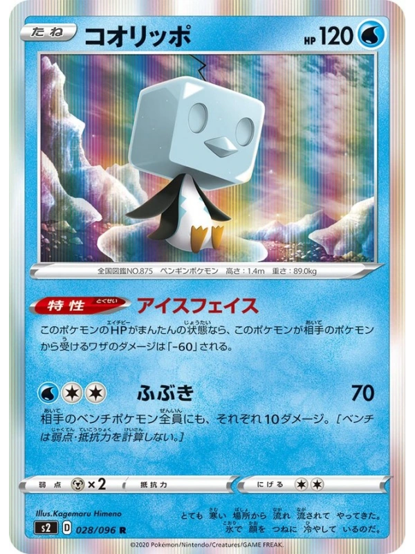 JAP - Eiscue - 028/096
