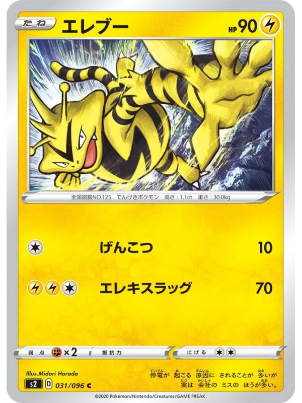 JAP - Electabuzz - 031/096