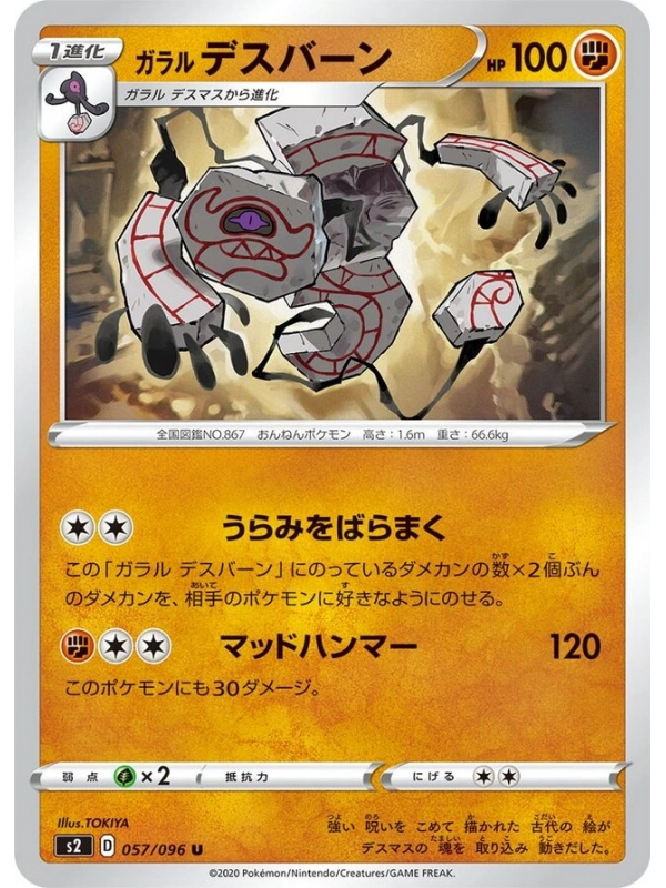 JAP - Galarian Runerigus - 057/096
