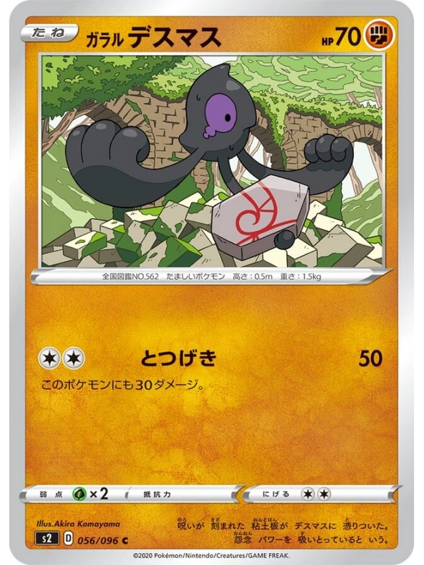 JAP - Galarian Yamask - 056/096