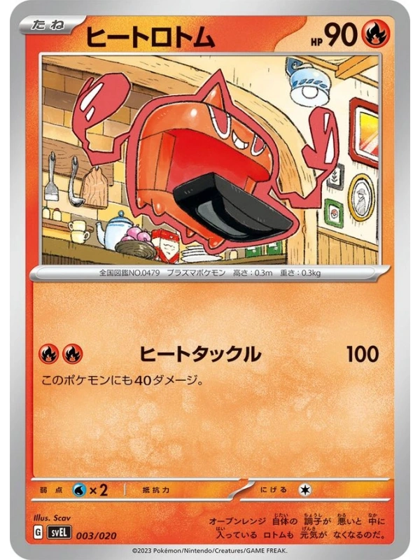 JAP - Heat Rotom - 003/020