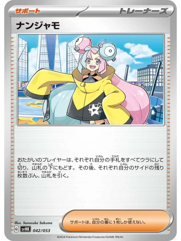 JAP - Iono (Nanjamo) - 042/053