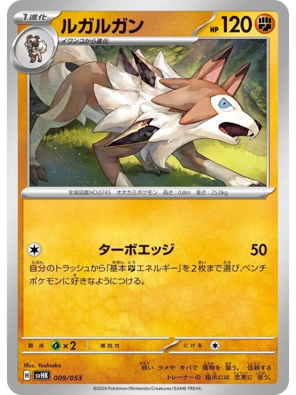 JAP - Lycanroc - 009/053