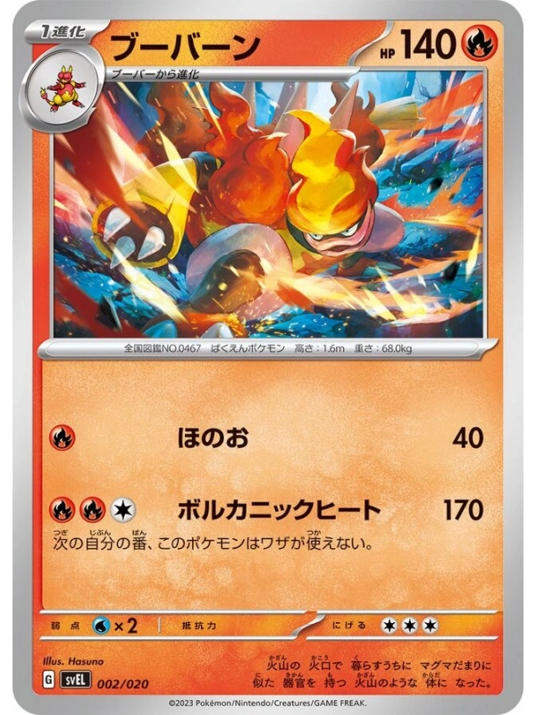 JAP - Magmortar - 002/020