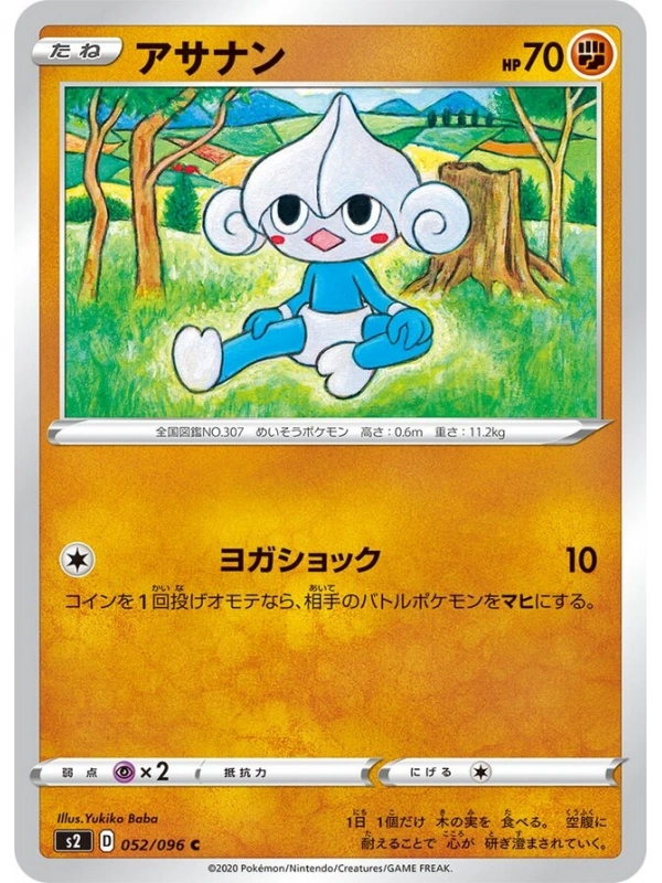 JAP - Meditite - 052/096