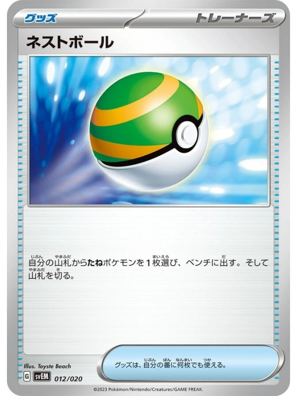 JAP - Nest Ball - 012/020