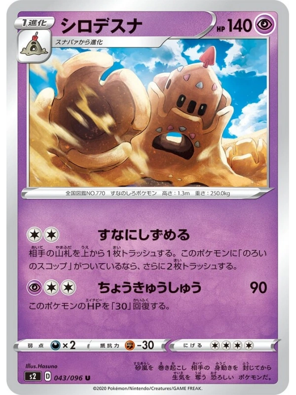 JAP - Palossand - 043/096