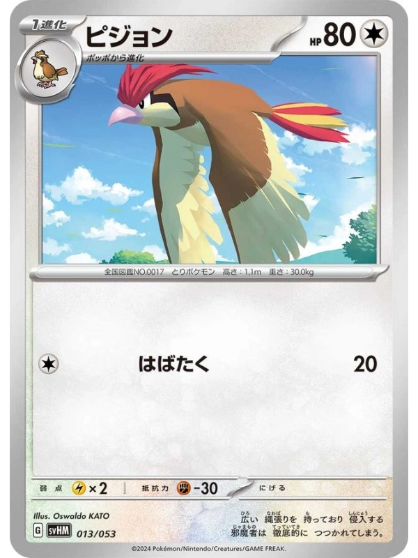 JAP - Pidgeotto - 013/053