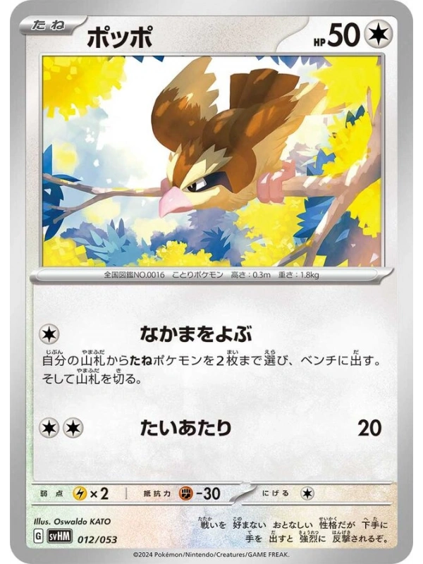 JAP - Pidgey - 012/053