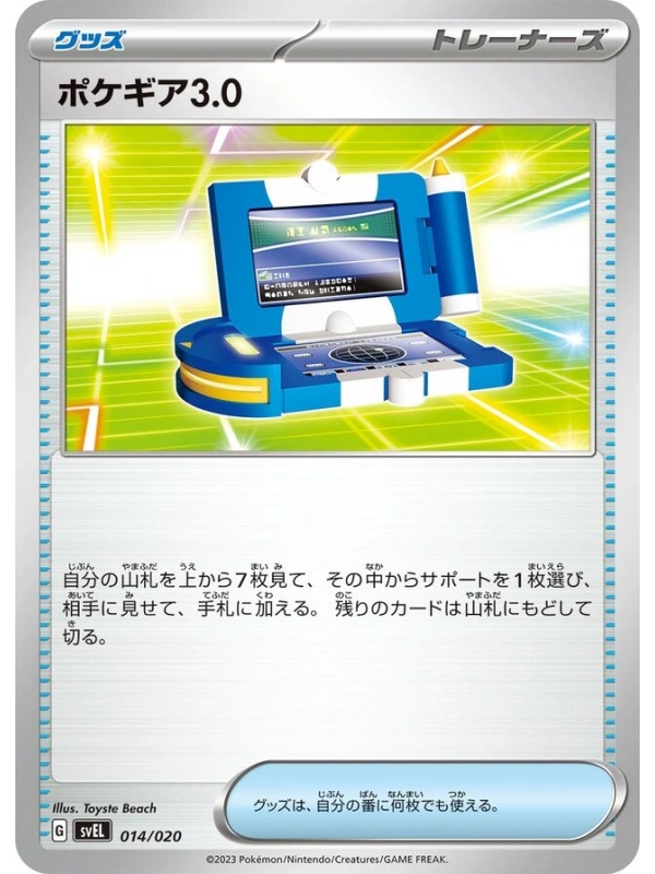 JAP - Pokégear 3.0 - 014/020