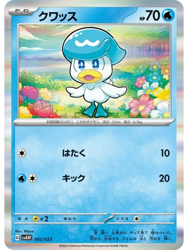 JAP - Quaxly - 002/023