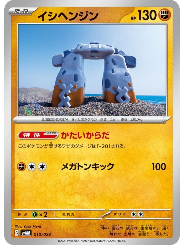 JAP - Stonjourner - 010/023