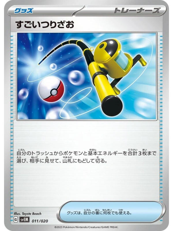 JAP - Super Rod - 011/020