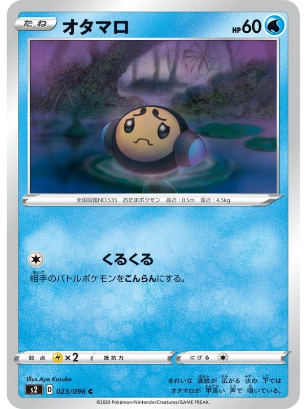 JAP - Tympole - 023/096