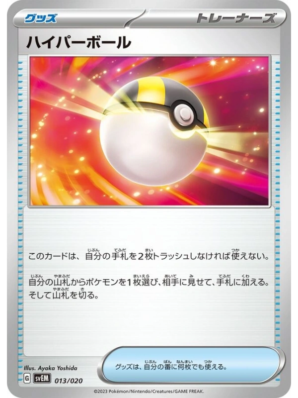 JAP - Ultra Ball - 013/020