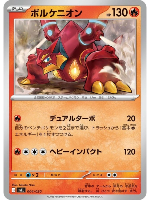 JAP - Volcanion - 004/020