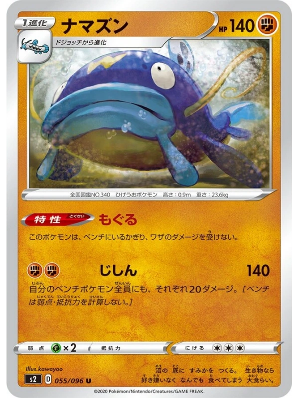 JAP - Whiscash - 055/096