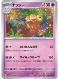 JAP - Exeggutor - 003/020