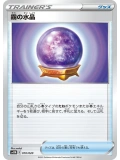 JAP - Fog Crystal - 010/020