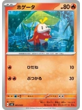 JAP - Fuecoco - 005/020