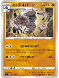 JAP - Galarian Runerigus - 057/096