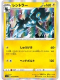 JAP - Luxray - 035/096