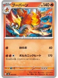 JAP - Magmortar - 002/020