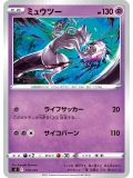 JAP - Mewtwo - 170/414