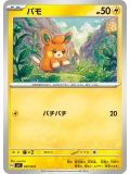JAP - Pawmi - 007/021
