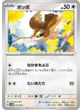 JAP - Pidgey - 012/053