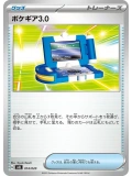JAP - Pokégear 3.0 - 014/020