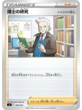 JAP - Professors Research - 403/414