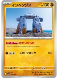 JAP - Stonjourner - 010/023