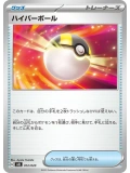 JAP - Ultra Ball - 012/020